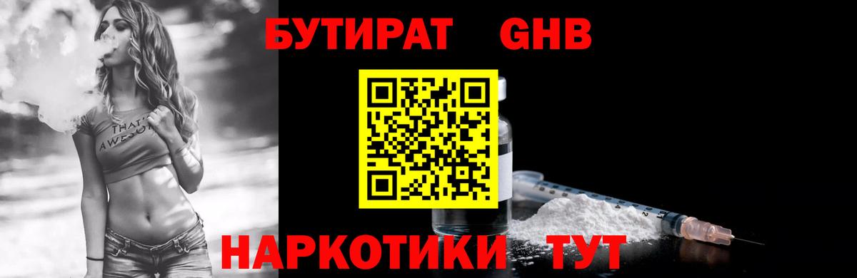 Бутират  Бутират 99%  Вход с VPN  Новошахтинск 