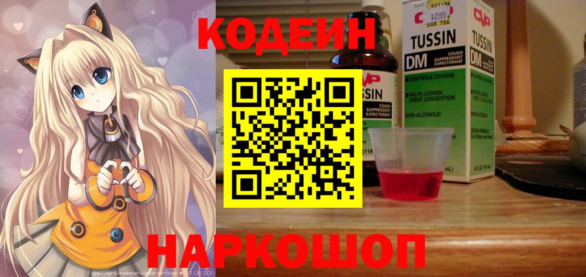 Кодеиновый сироп Lean напиток Lean (лин) Новошахтинск