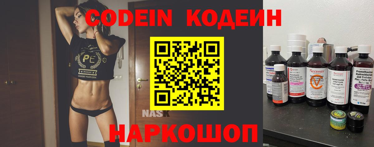 Новошахтинск  Кодеиновый сироп Lean Purple Drank  Вход с VPN 
