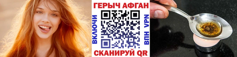 Героин Афган  Новошахтинск 