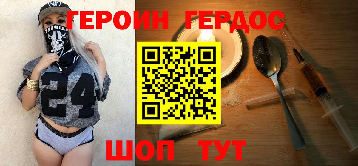 ГЕРОИН Афган Новошахтинск