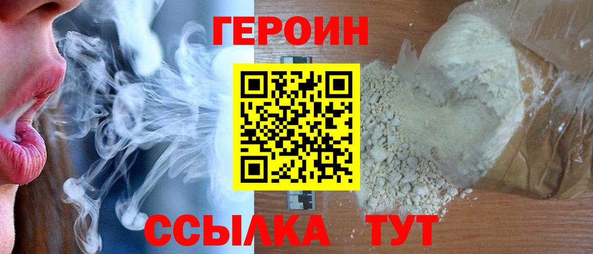 Новошахтинск  Героин гречка  Вход с VPN 
