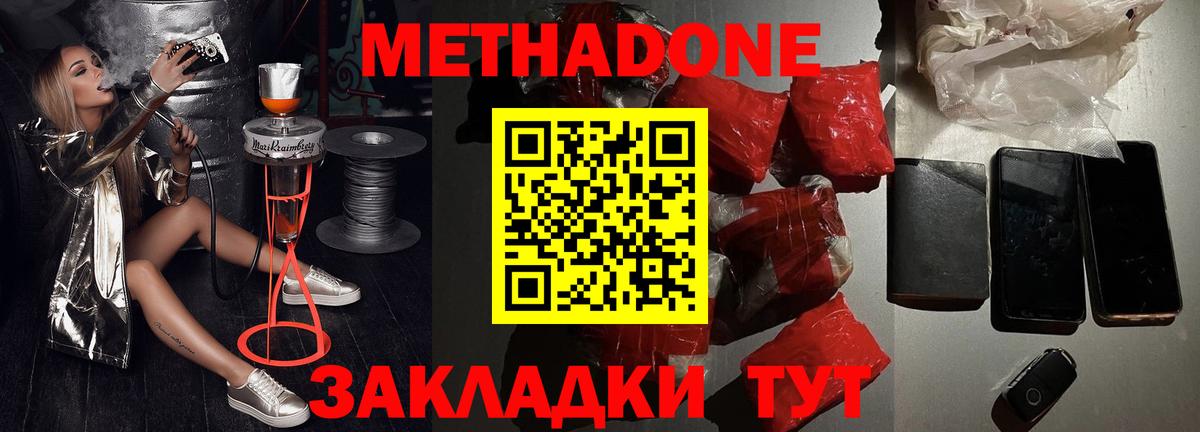 МЕТАДОН methadone Новошахтинск