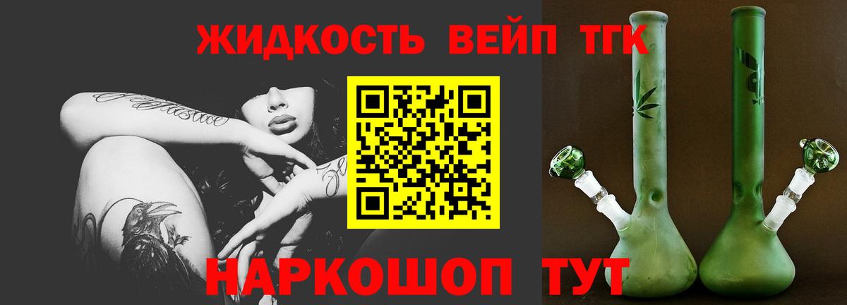 ТГК вейп с тгк Новошахтинск